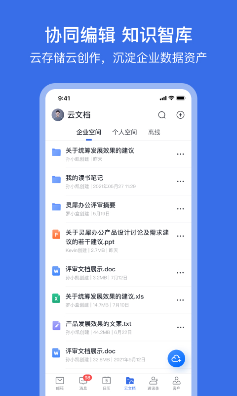 网易灵犀办公v1.9.0截图2