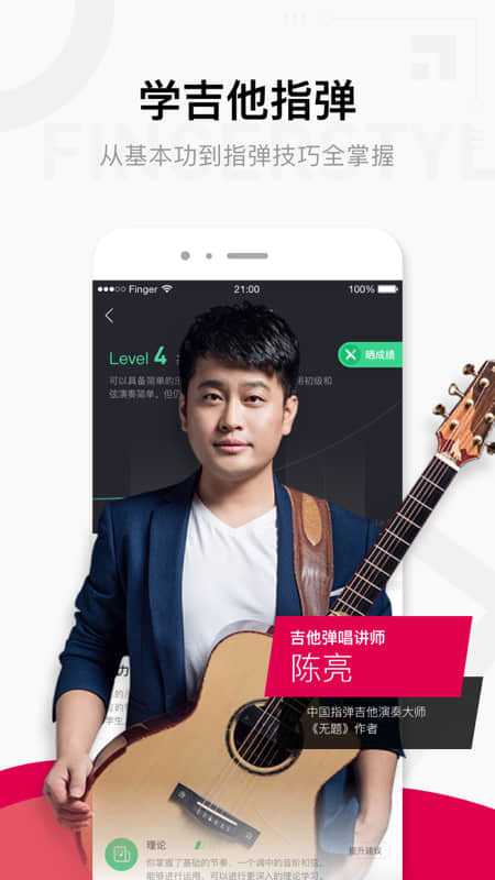 Fingerv4.14.19截图3