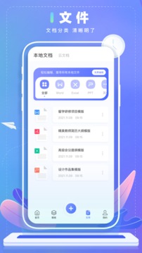 word文本编辑应用截图3