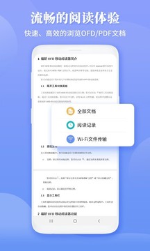 福昕OFD截圖