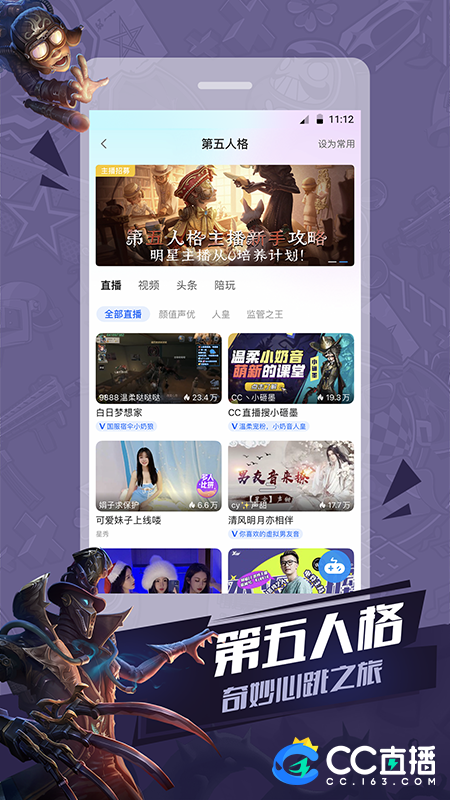 CC直播v3.9.2(484323)截图3