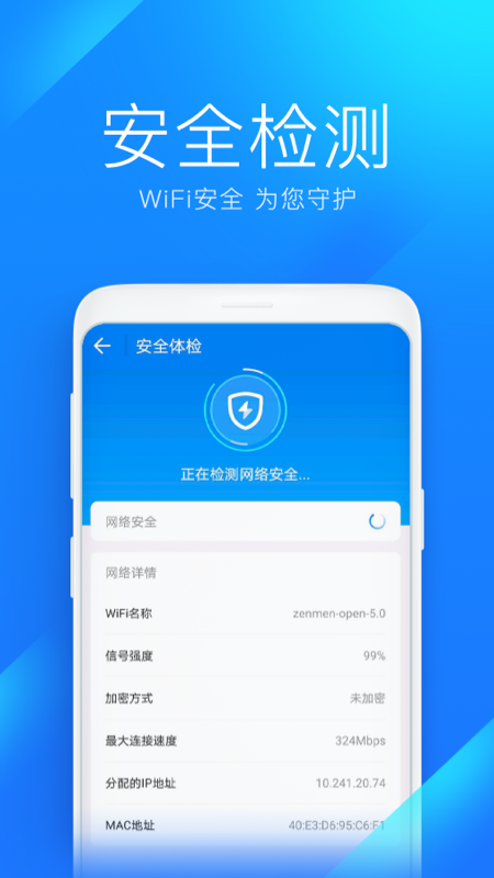 WiFi鑰匙截圖預覽