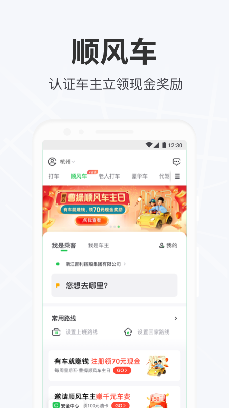 曹操出行v5.3.7截图2