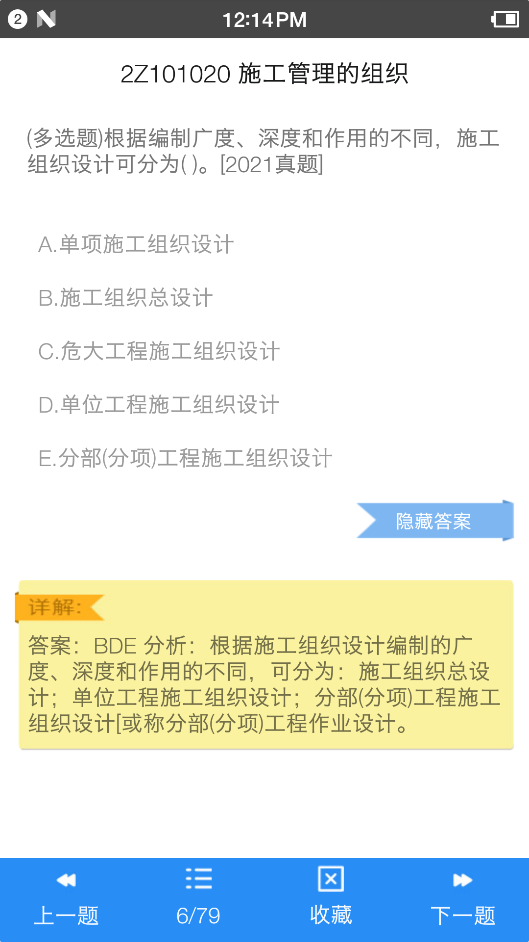 二级建造师宝典2021v2.0截图4