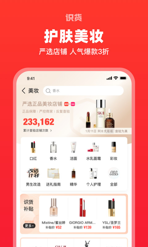 识货v6.89.1截图3