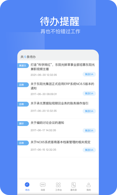 东阳光门户v1.6.3截图3