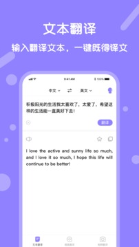 同声翻译应用截图1