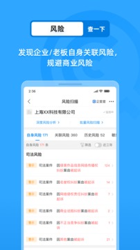 企查查企業(yè)信用查詢截圖