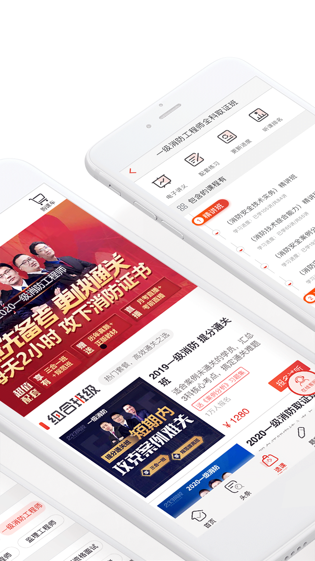 233網(wǎng)校截圖預(yù)覽