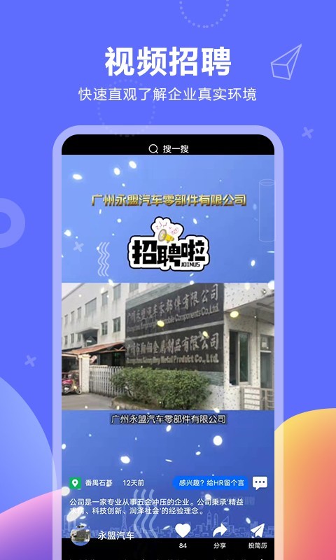 俊才网求职端v9.0.1截图1