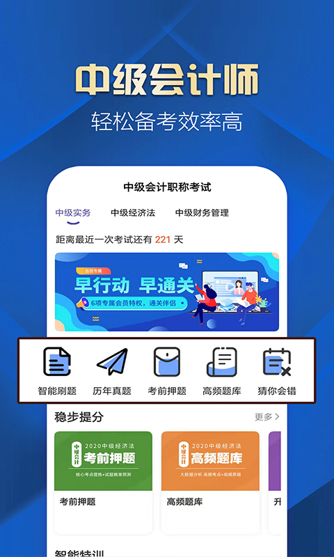 中级会计职称提分王v2.8.0截图4