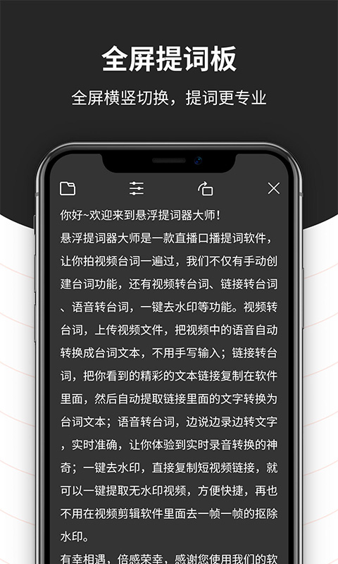 手机悬浮提词器v1.0.5截图1