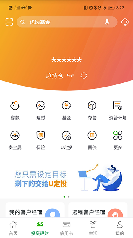 邮储银行v7.0.6截图4