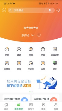 郵儲銀行截圖