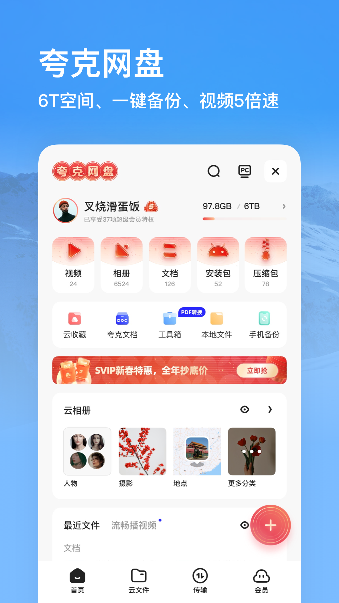 夸克v5.5.5.204截图3