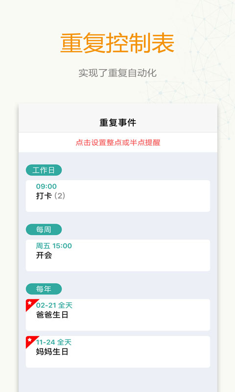 时间表截图3