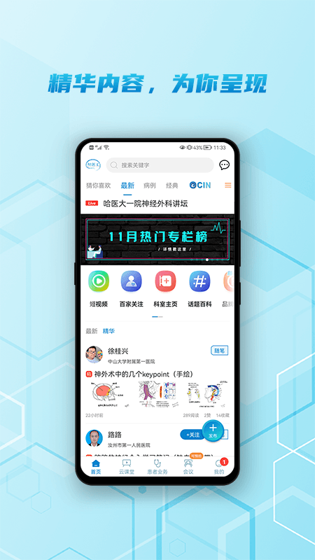 神外资讯v5.1.3截图5