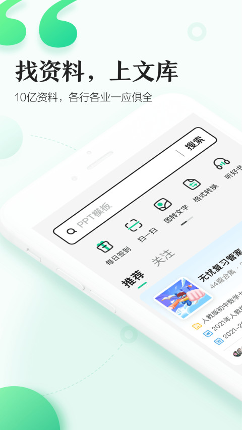 百度文库v7.0.40截图5