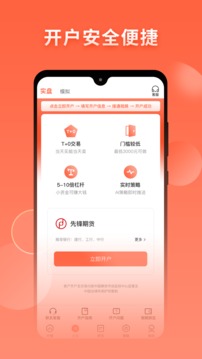 期貨先鋒極速版截圖