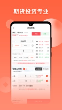 期貨先鋒極速版截圖