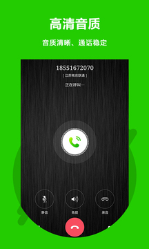 北瓜網(wǎng)絡(luò)電話截圖