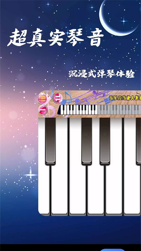 钢琴节奏键盘模拟截图1