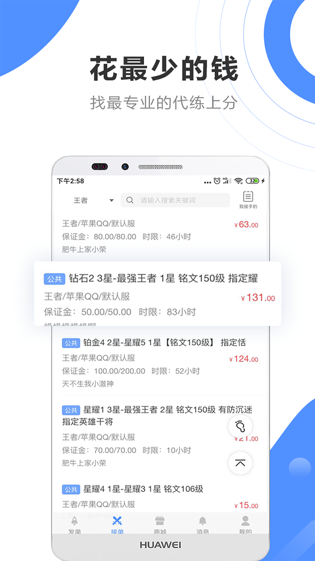 代练通v4.4.1截图4