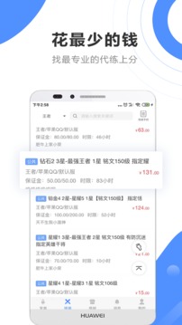 代練通截圖