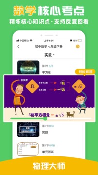 物理大師截圖