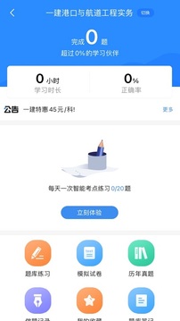 一建考试宝典应用截图2