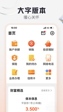平安口袋銀行截圖