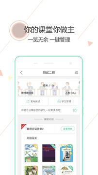 閱伴教師端截圖
