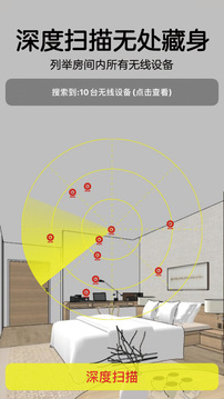 针孔摄像头探测器截图