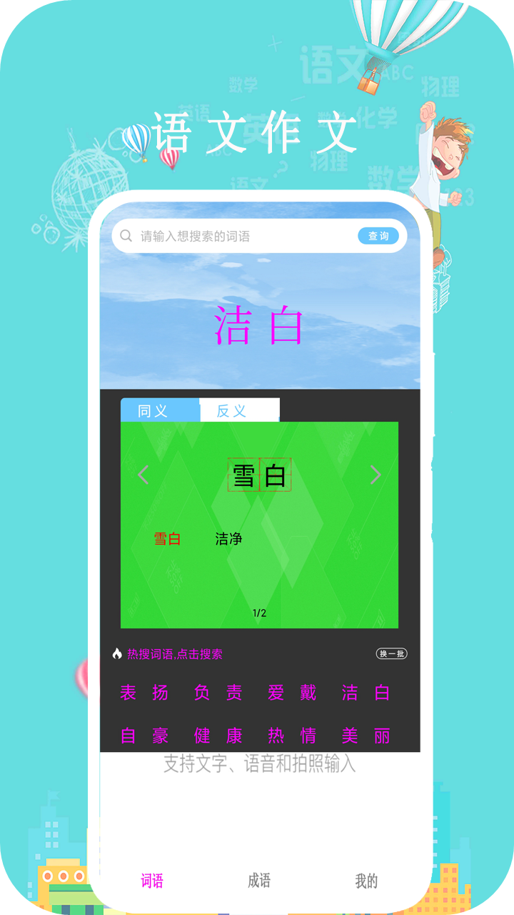 作业答案大全截图3