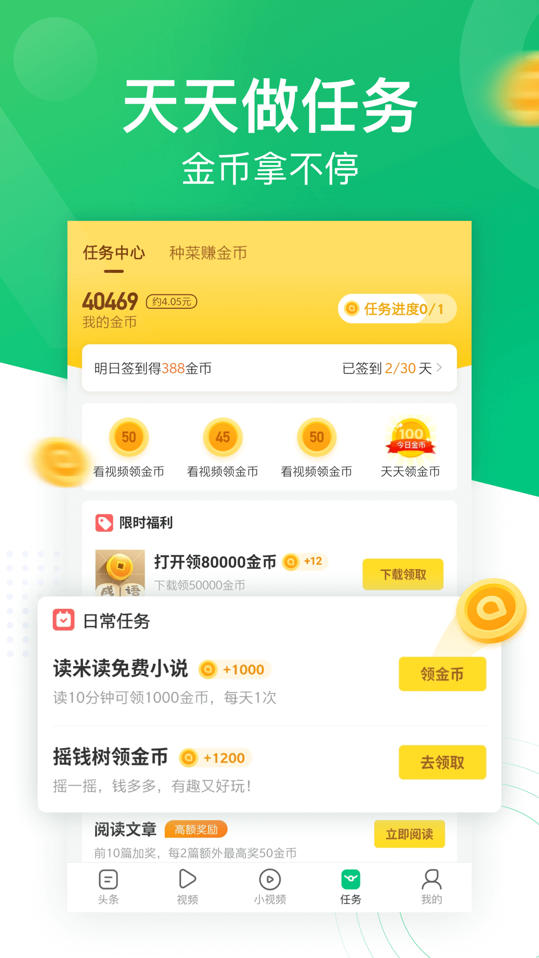 趣头条v3.10.80.000.0125.1856截图4