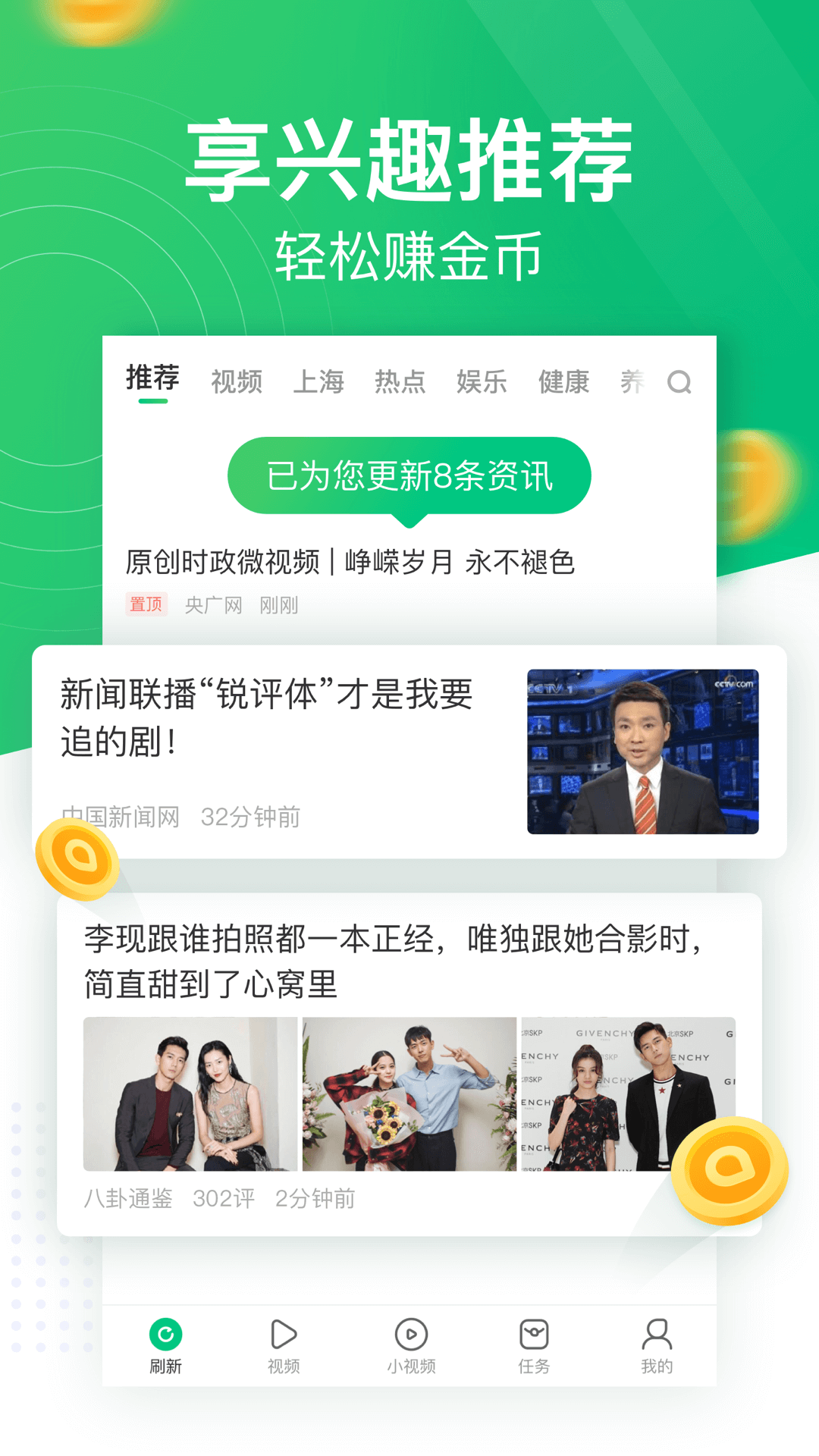 趣头条v3.10.80.000.0125.1856截图5