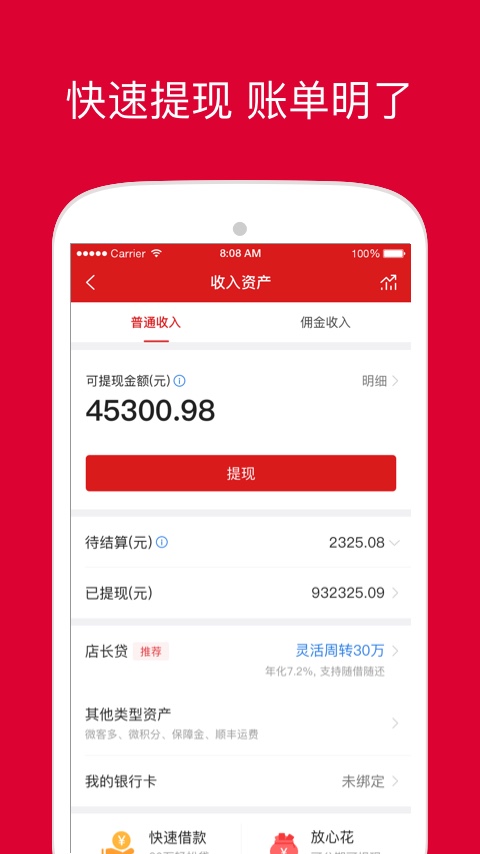 微店店长版v9.3.12截图1