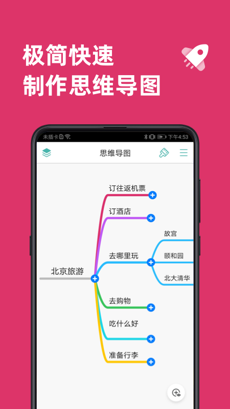 思维导图v8.8.3截图5