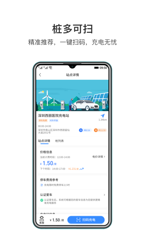 润宝快充v1.1.8截图2