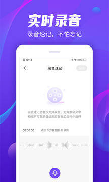 录音管家应用截图3