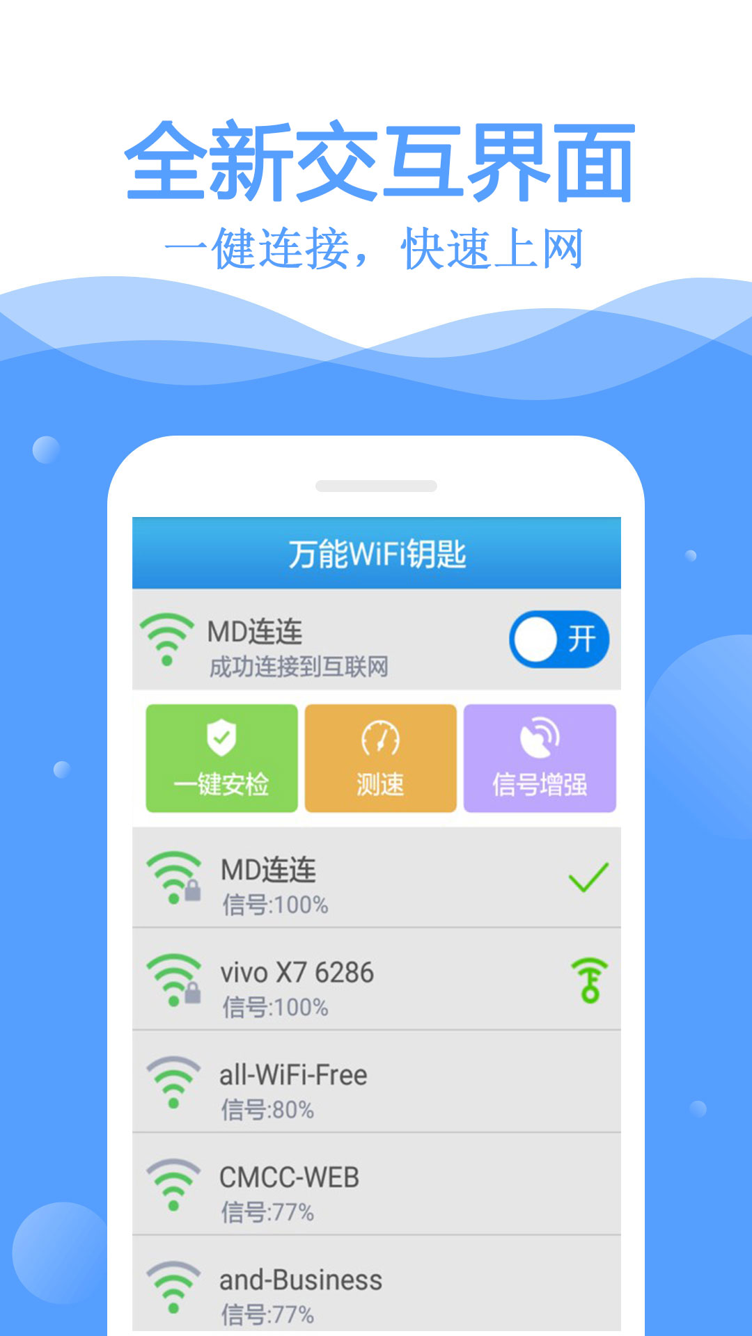 wifi钥匙万能工具箱截图1