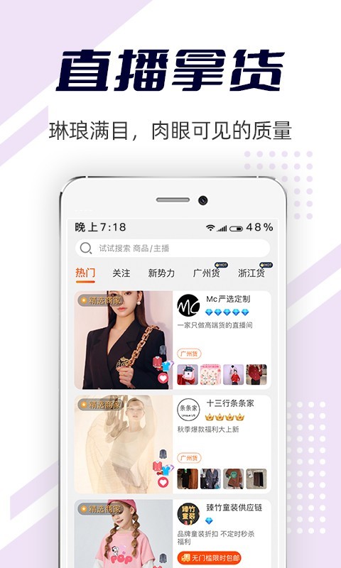 批批网服装女装批发v10.1.3截图3