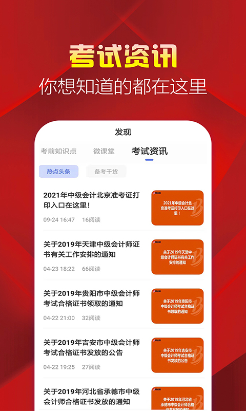 中级会计职称题库v2.8.0截图2