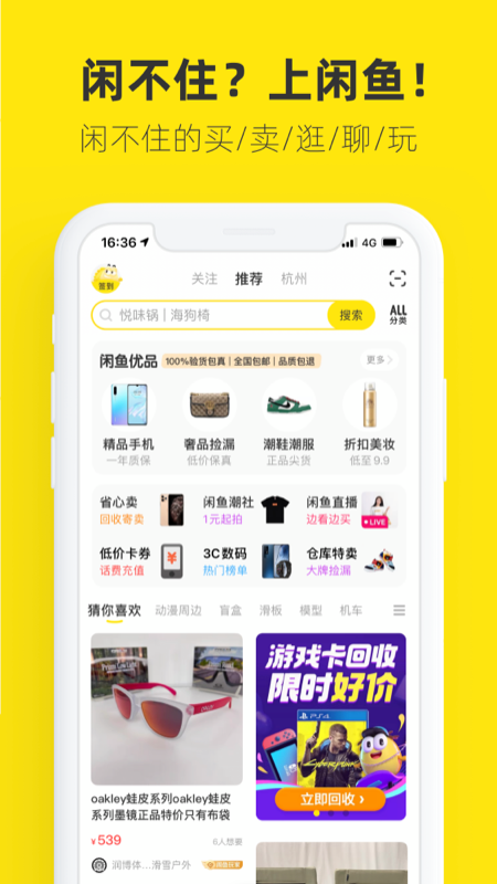 闲鱼v7.3.50截图5