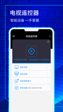 电视遥控器应用截图1