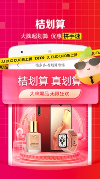 桔多多截圖