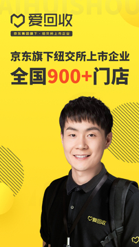 愛回收截圖