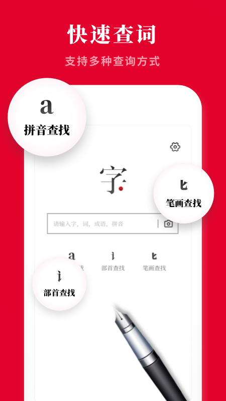 现代汉语新编字典截图2