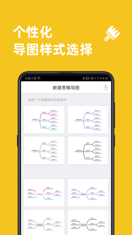 思维导图v8.8.3截图4