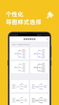 思維導(dǎo)圖截圖